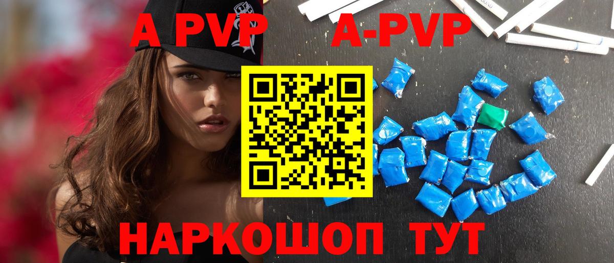 A-PVP Crystall Сарапул