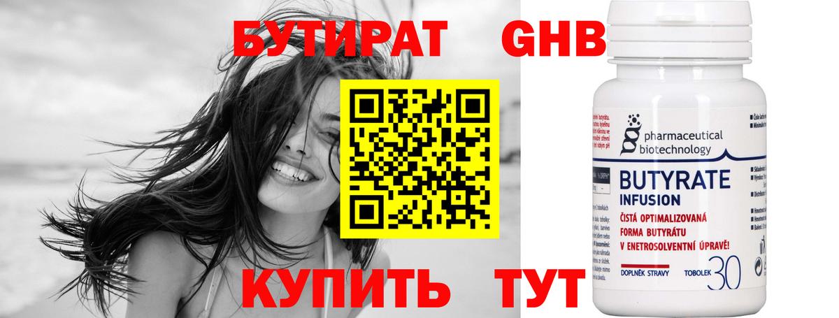 Бутират жидкий экстази  Вход с VPN  Сарапул 