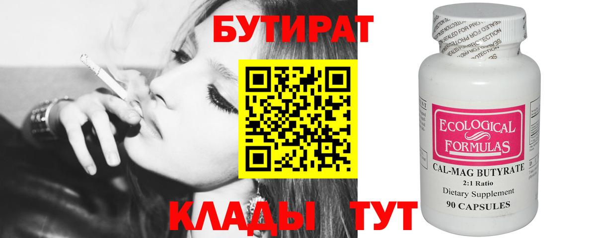 Бутират 99% Сарапул