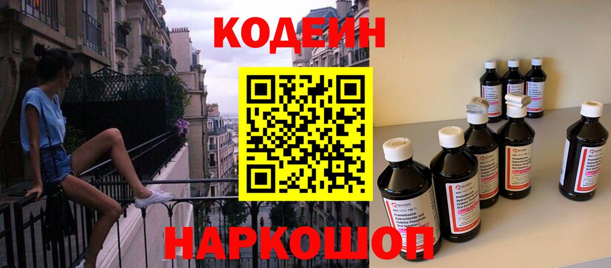 Кодеиновый сироп Lean Purple Drank Сарапул