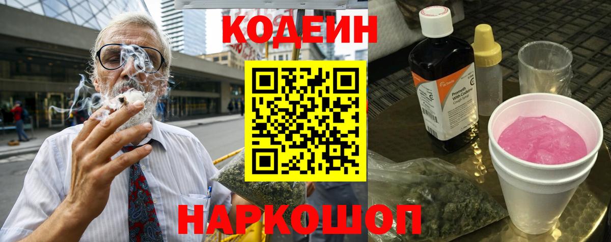 Сарапул  закладка  Вход с VPN  Кодеиновый сироп Lean напиток Lean (лин) 