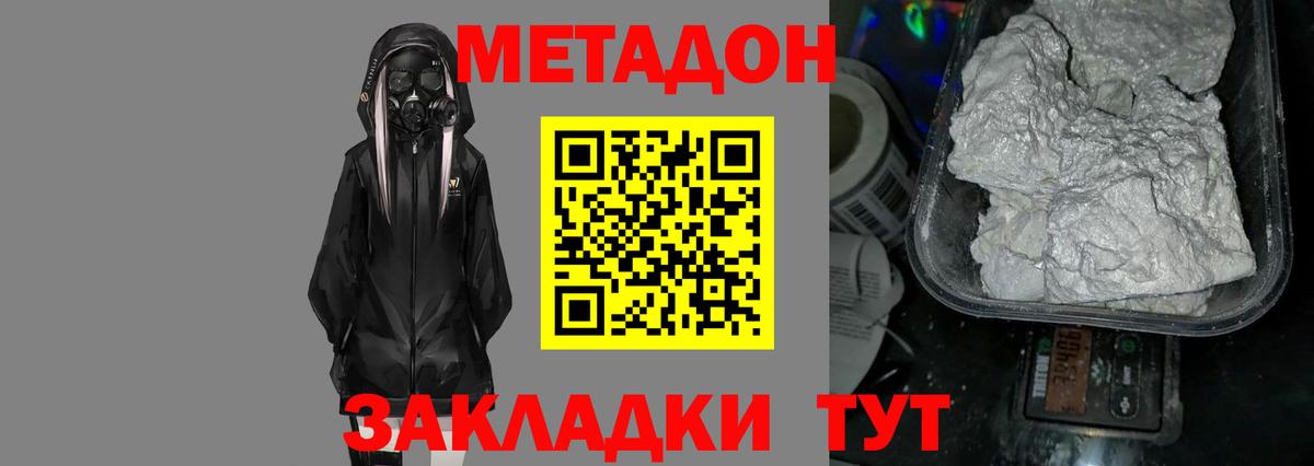 Метадон methadone Сарапул